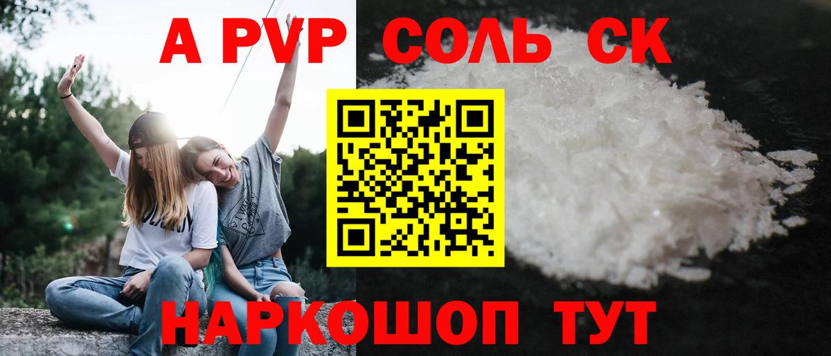 Мурманск  A PVP СК  A-PVP кристаллы  Вход с VPN  Альфа ПВП Соль 