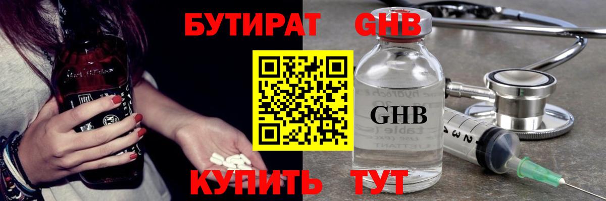 Мурманск  Бутират жидкий экстази  БУТИРАТ  Вход с VPN 