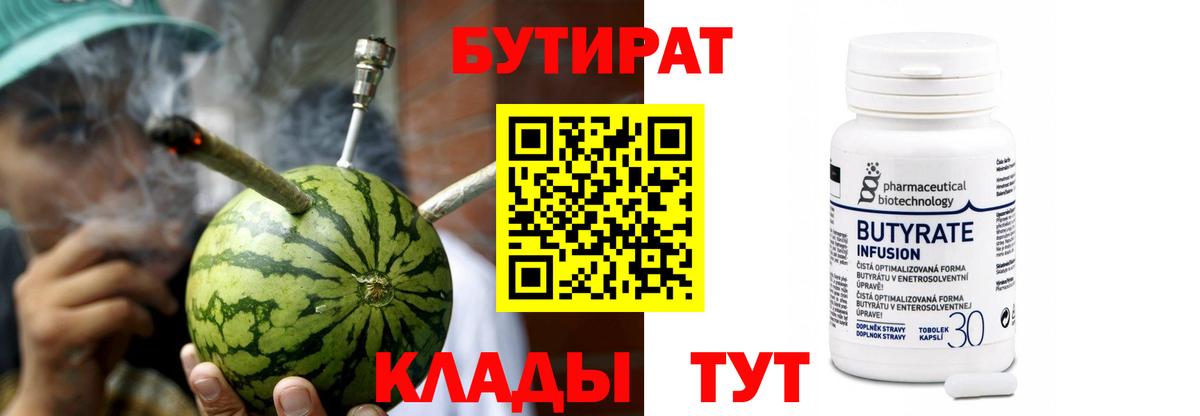 БУТИРАТ GHB Мурманск