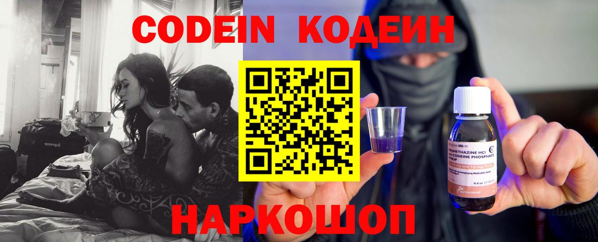 Codein Purple Drank  Codein Purple Drank  Вход с VPN  Мурманск 