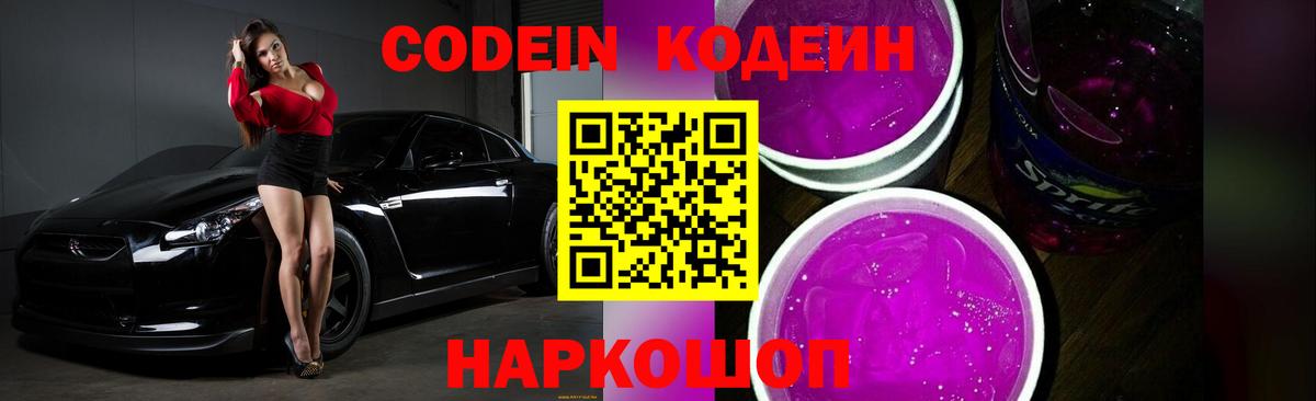 Кодеин напиток Lean (лин) Мурманск